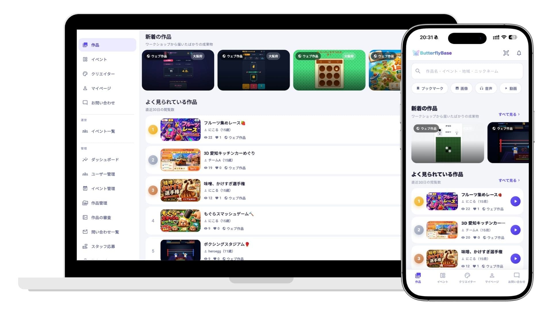 ButterflyBaseの作品ギャラリー画面。参加者が制作したゲームやアプリのサムネイルが新着順・閲覧数順に並んでいる
